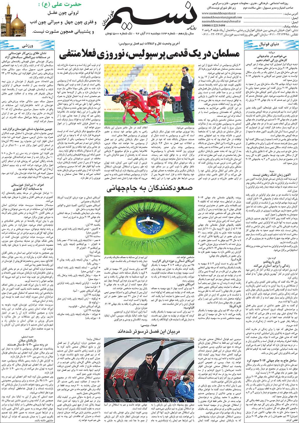 صفحه آخر روزنامه نسیم شماره 723